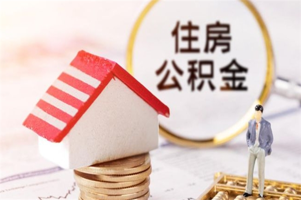 莘县欠了一身债能否提取公积金（欠债可以提取公积金吗）