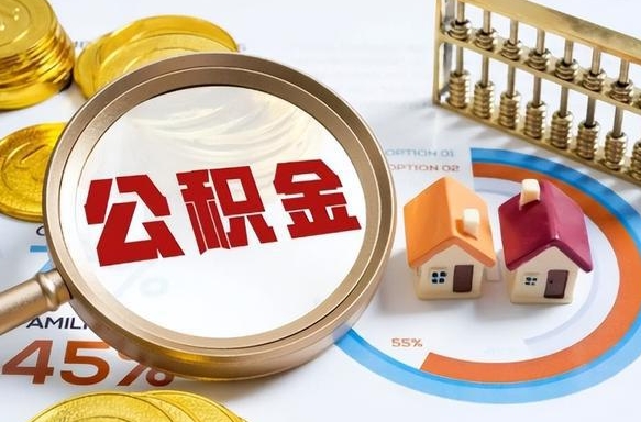 莘县住房公积金封存怎么回事（住房公积金封存状态是什么情况）